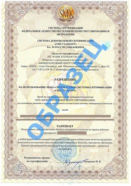 Разрешение на использование знака Учалы Сертификат ГОСТ РВ 0015-002